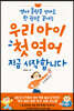 우리 아이 첫 영어 지금 시작합니다