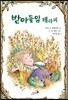 받아들임 테라피