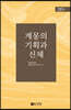 계몽의 기획과 신체
