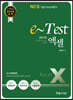 e-Test 공식지정 교재 professionals 엑셀 2010