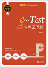 e-Test 공식지정 교재 professionals 파워포인트 2010