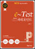 e-Test 공식지정 교재 professionals 파워포인트 2010