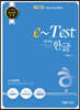 e-Test 공식지정 교재 professionals 한글 2010