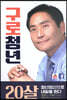 20살 구로청년