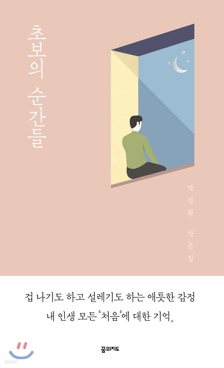 초보의 순간들