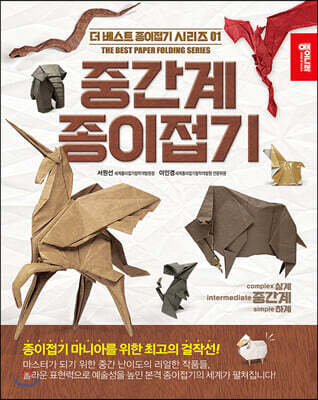 중간계 종이접기
