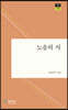 노을의 시