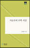 가로수의 수학 시간