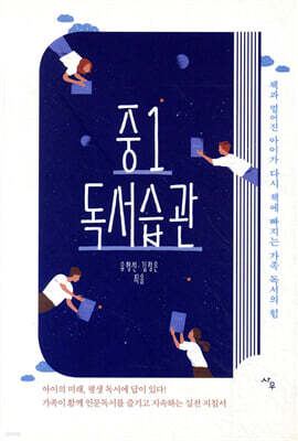 중1 독서 습관