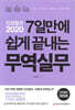 인코텀즈 2020 7일만에 쉽게 끝내는 무역실무