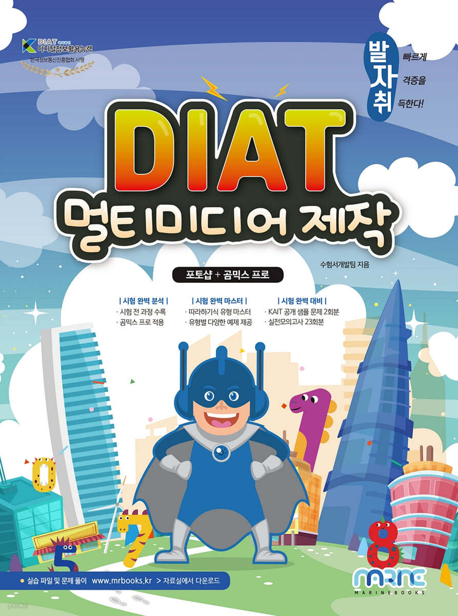 DIAT 멀티미디어제작 포토샵+곰믹스 프로