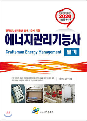 2020 에너지관리기능사 필기