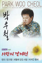 [USB] 박우철 44곡 USB