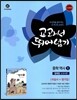 하이라이트 교과서 뛰어넘기 중학 역사 1 정재정 교과서편 (2013년)