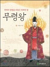 무령왕