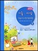 중학교 기술·가정 자습서 & 평가문제집 1 (2013년)