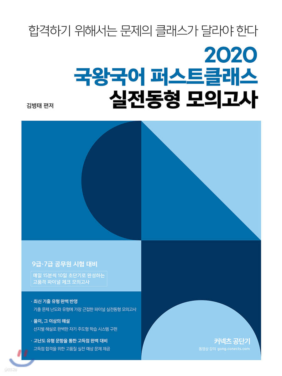 2020 국왕국어 퍼스트클래스 실전동형 모의고사