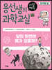 용선생의 시끌벅적 과학교실 3 지구와 달