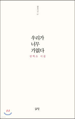 우리가 너무 가엾다