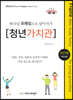 청년(대학)성경공부 교재 하나님의 프레임으로 살아가기 [청년가치관] 인도자용