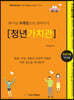 청년(대학)성경공부 교재 하나님의 프레임으로 살아가기 [청년가치관] 학습자용