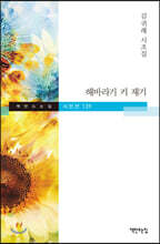 해바라기 키 재기