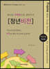 청년(대학)성경공부 교재 하나님의 프레임으로 살아가기 [청년비전] 학습자용