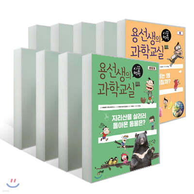 용선생의 시끌벅적 과학교실 1~10권 세트