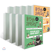 용선생의 시끌벅적 과학교실 1~10권 세트