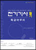 2020 전기기사 필기 특급 마무리