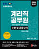 2020 EBS 우정사업본부 9급 계리직 공무원 우편 및 금융상식