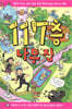 117층 나무 집