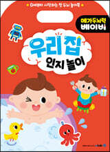 메가두뇌력 베이비 : 우리 집 인지 놀이