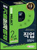 2020 직업상담사 2급 2차 직업상담실무 기출문제해설