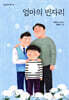 엄마의 빈자리