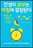 인생의 승부는 아침에 결정된다