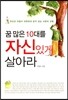 꿈 많은 10대를 자신있게 살아라