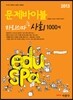 2013 eduspa 문제바이블 카리스마 사회 1000제
