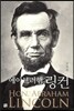 에이브러햄 링컨