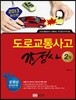 2013 도로교통사고감정사 2차