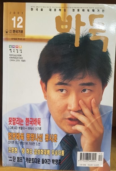 월간 바둑 (2001년)12권세트 1~12월