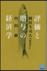 評價と贈輿の經濟學
