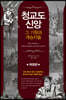 청교도 신앙