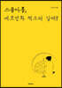 스물아홉, 에로영화 찍으러 갈래?