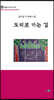 도리포 가는 길