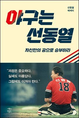 야구는 선동열