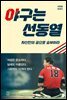 야구는 선동열