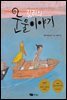 릴리의 눈물 이야기