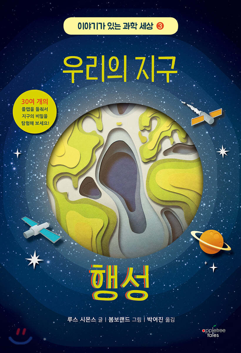 우리의 지구 행성