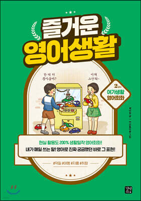[epub3.0]즐거운 영어생활 - 2교시 여가생활 영어회화